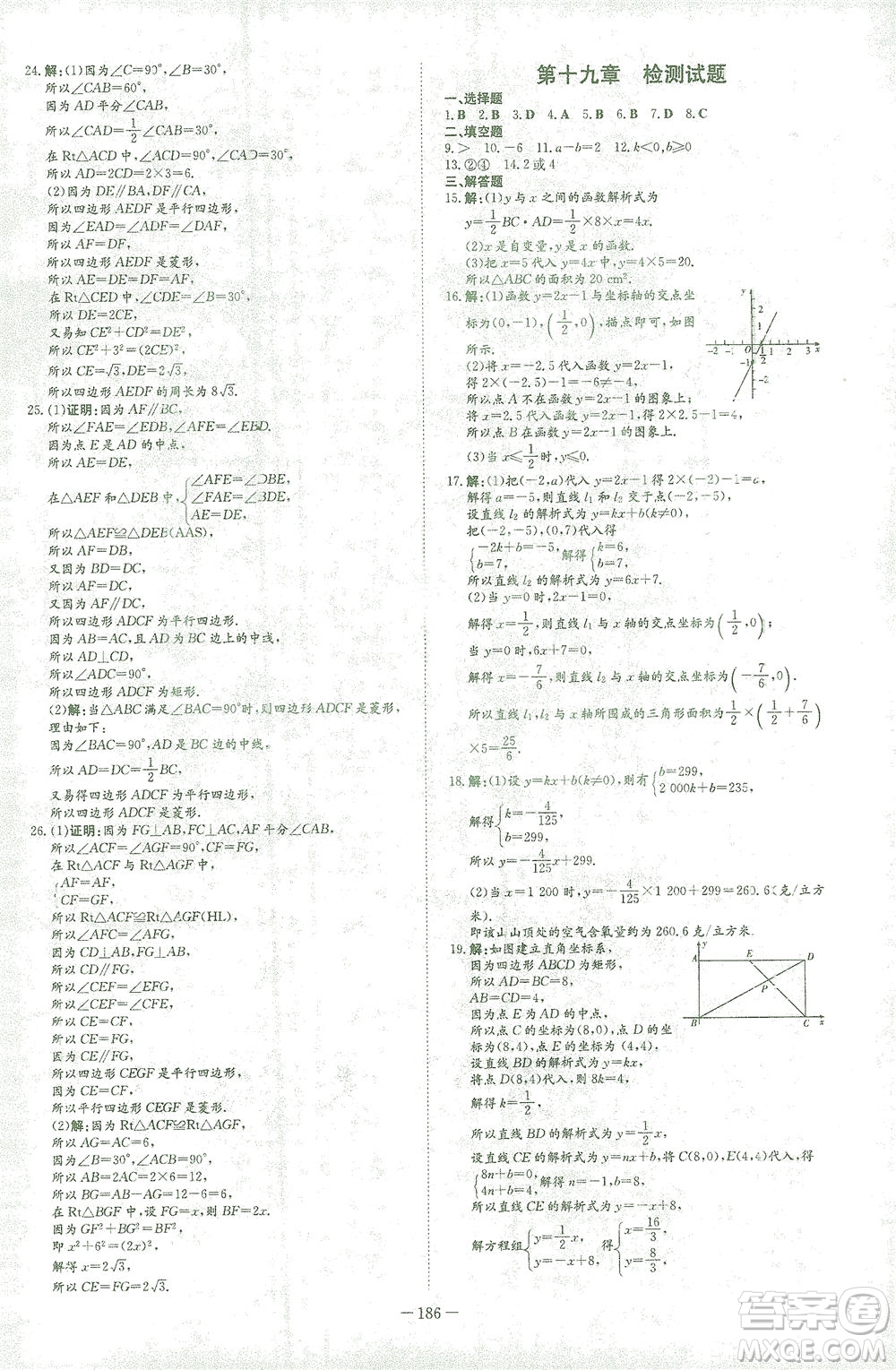 新世紀出版社2021初中同步學習導與練八年級數學下冊人教版答案