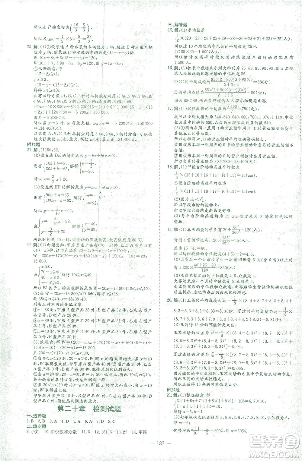 新世紀出版社2021初中同步學習導與練八年級數學下冊人教版答案