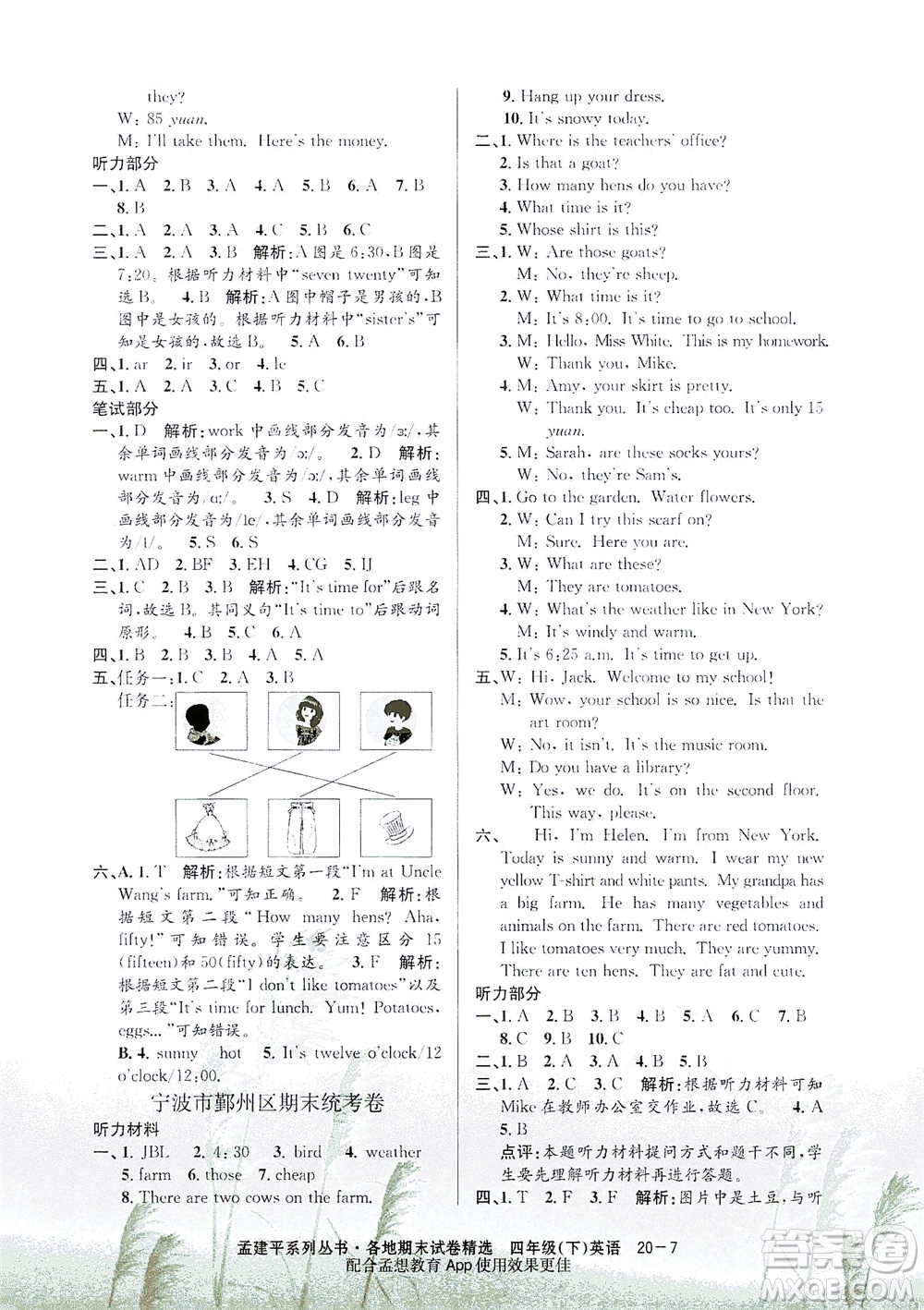 浙江工商大學出版社2021孟建平系列叢書各地期末試卷精選英語四年級下R人教版答案