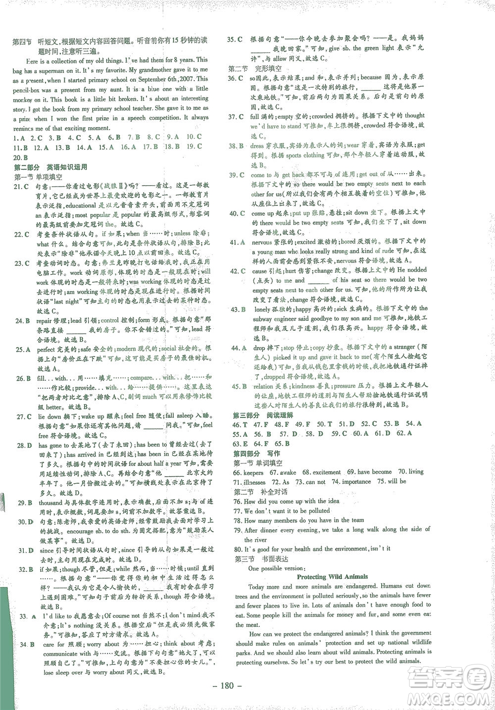 新世紀(jì)出版社2021初中同步學(xué)習(xí)導(dǎo)與練八年級(jí)英語(yǔ)下冊(cè)人教版答案