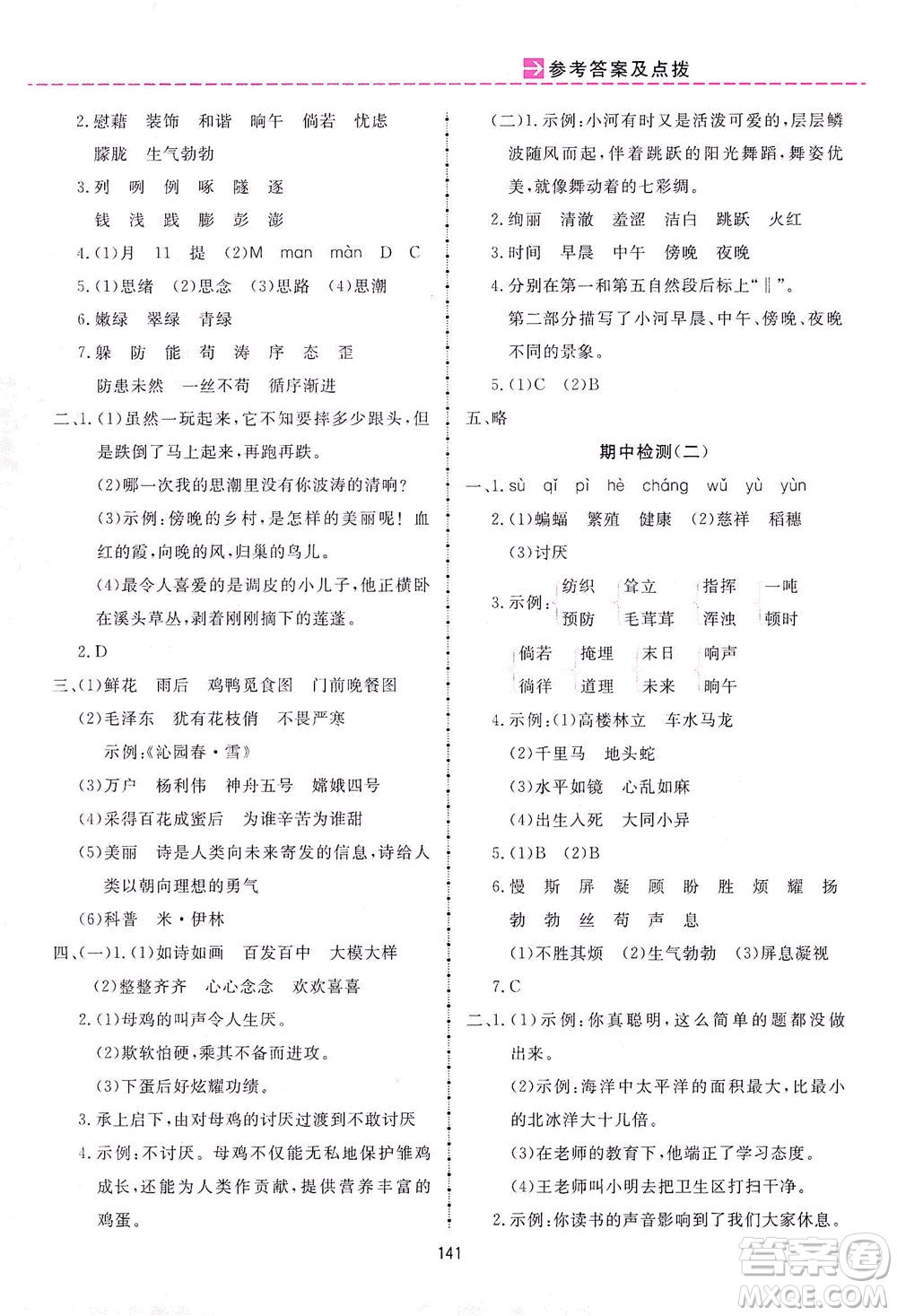 吉林教育出版社2021三維數字課堂語文四年級下冊人教版答案