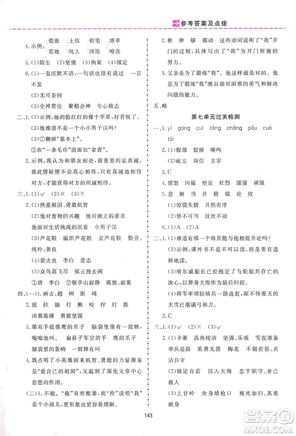 吉林教育出版社2021三維數字課堂語文四年級下冊人教版答案