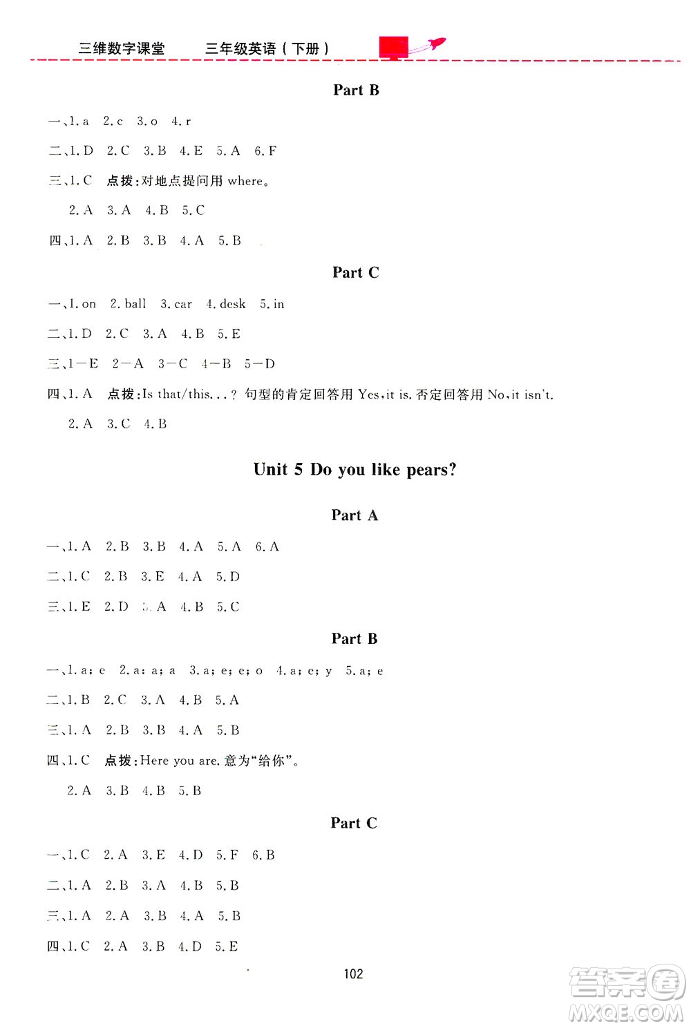 吉林教育出版社2021三維數(shù)字課堂英語(yǔ)三年級(jí)下冊(cè)PEP人教版答案