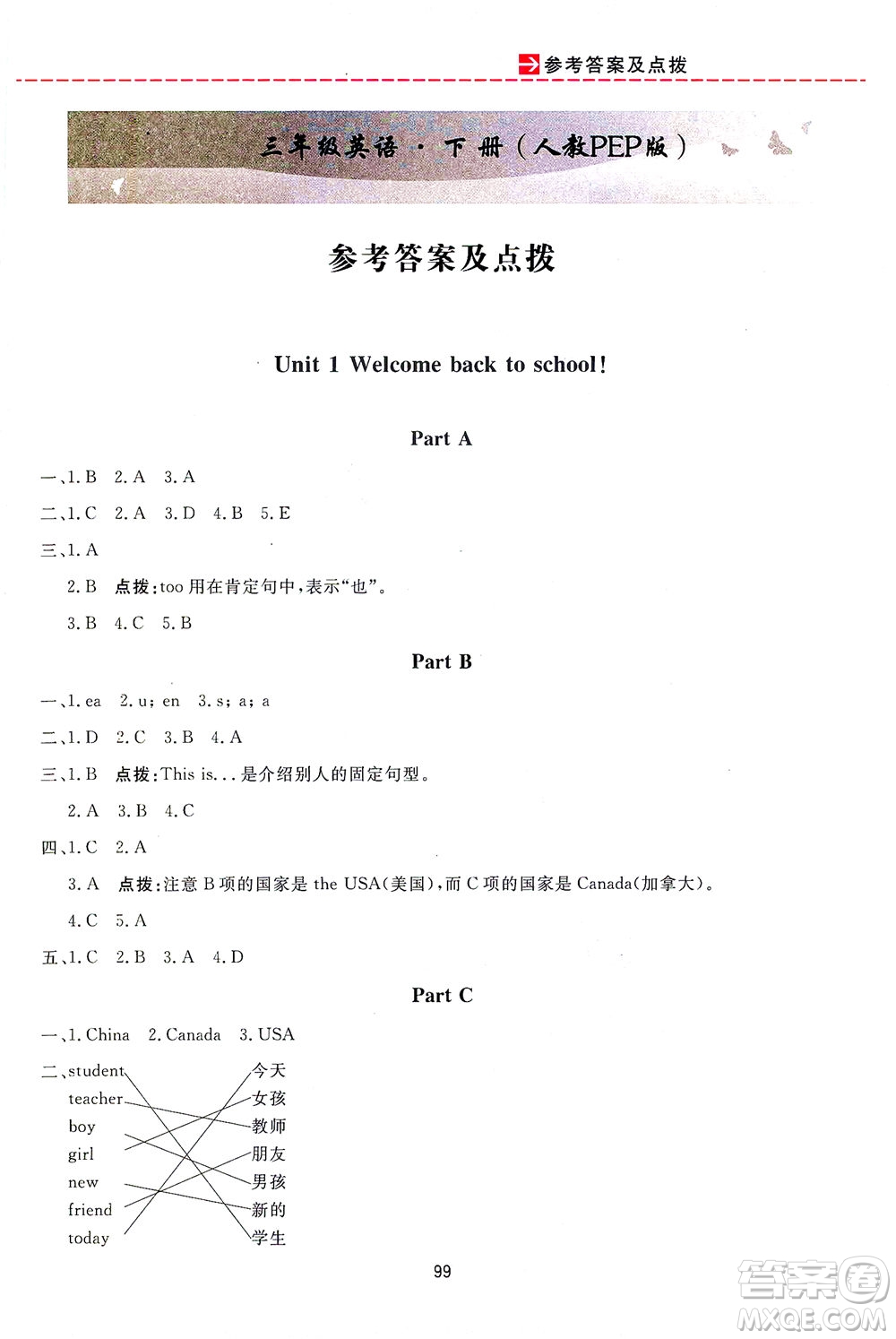 吉林教育出版社2021三維數(shù)字課堂英語(yǔ)三年級(jí)下冊(cè)PEP人教版答案