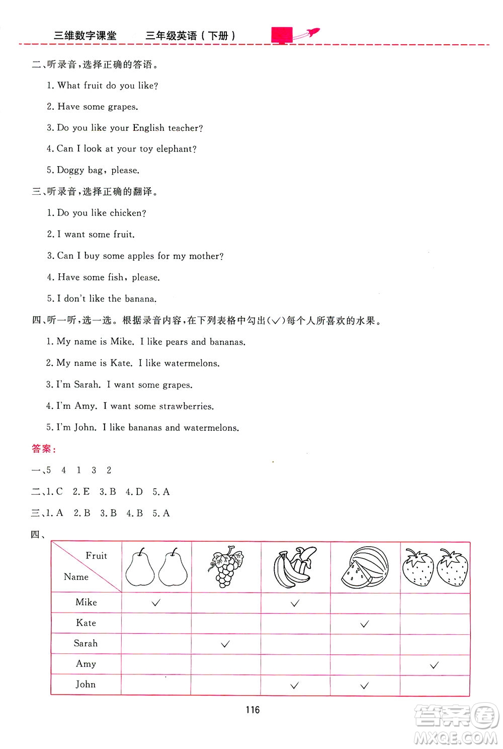 吉林教育出版社2021三維數(shù)字課堂英語(yǔ)三年級(jí)下冊(cè)PEP人教版答案