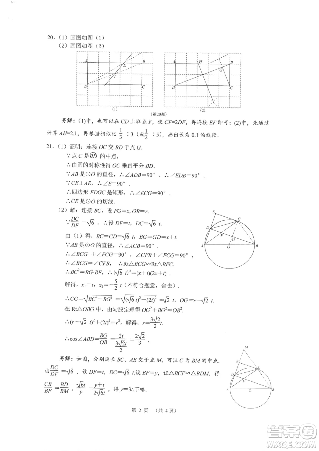 2021年武漢市畢業(yè)生學(xué)業(yè)考試數(shù)學(xué)試卷及答案