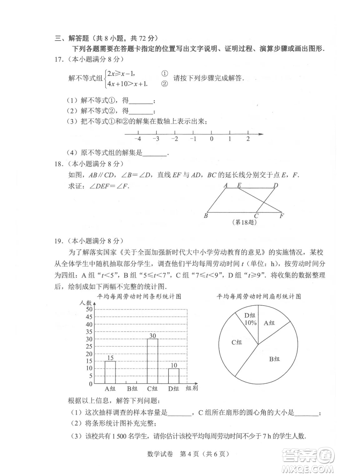 2021年武漢市畢業(yè)生學(xué)業(yè)考試數(shù)學(xué)試卷及答案