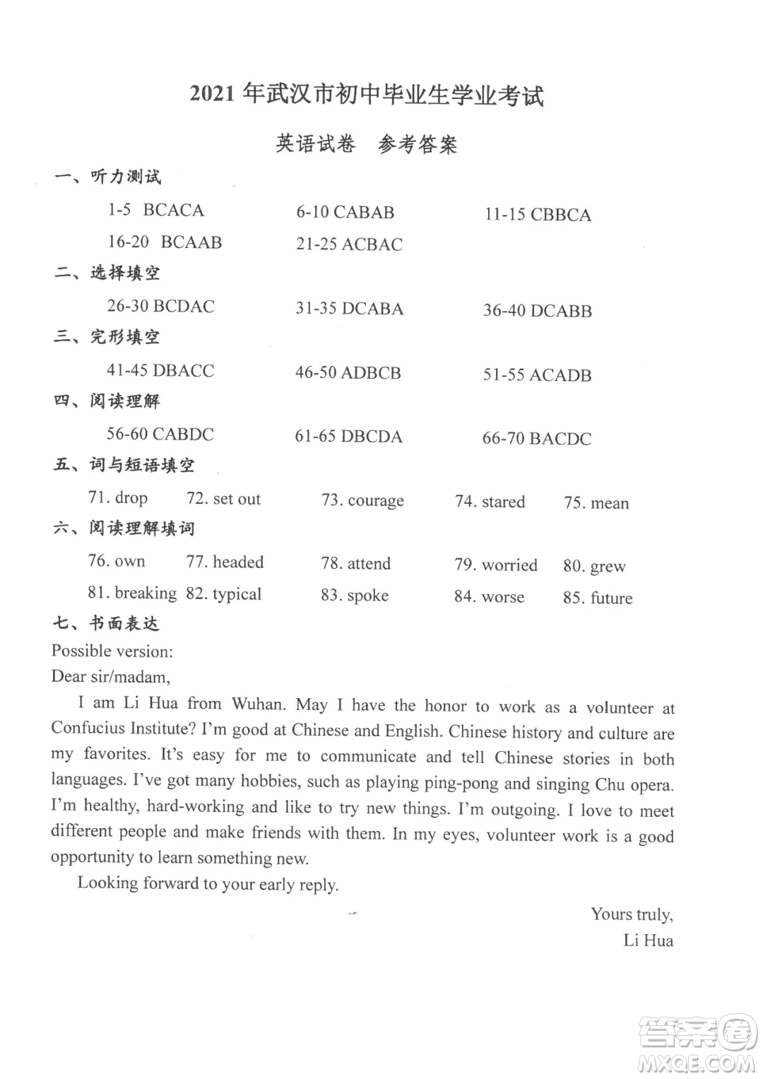 2021年武漢市畢業(yè)生學(xué)業(yè)考試英語試卷及答案