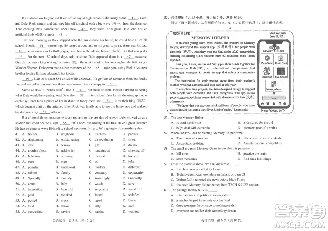 2021年武漢市畢業(yè)生學(xué)業(yè)考試英語試卷及答案