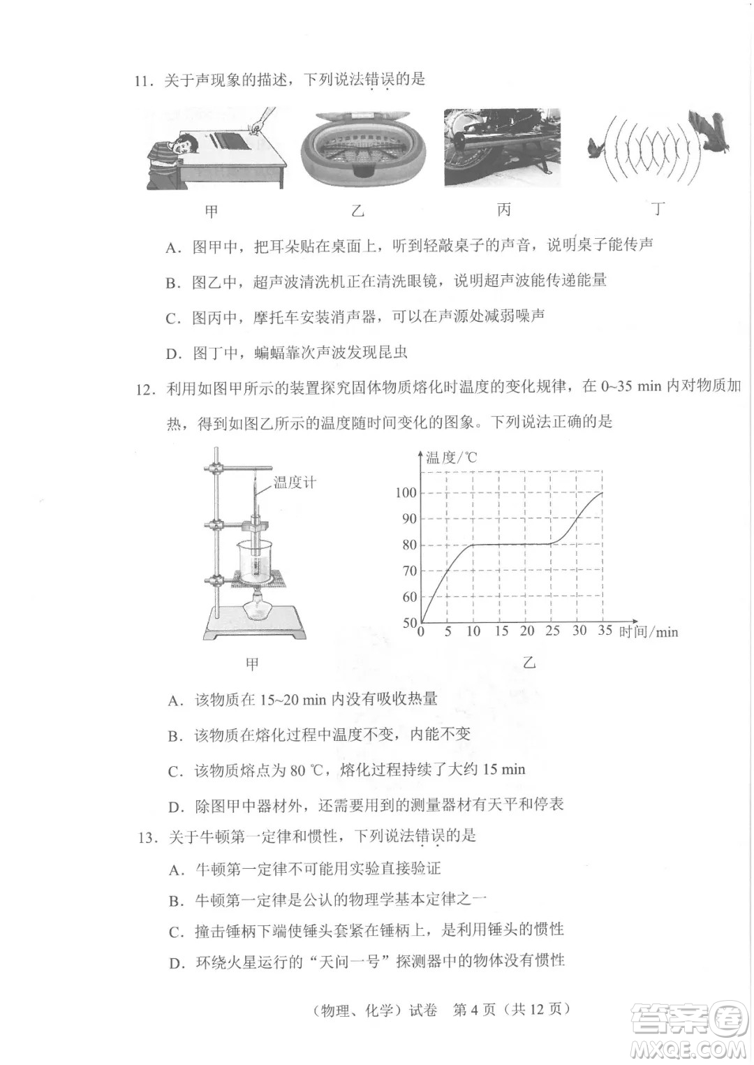 2021年武漢市畢業(yè)生學(xué)業(yè)考試物理化學(xué)試卷及答案