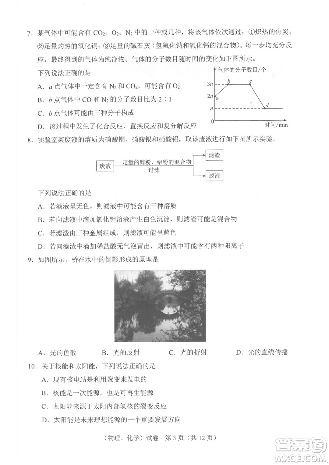 2021年武漢市畢業(yè)生學(xué)業(yè)考試物理化學(xué)試卷及答案