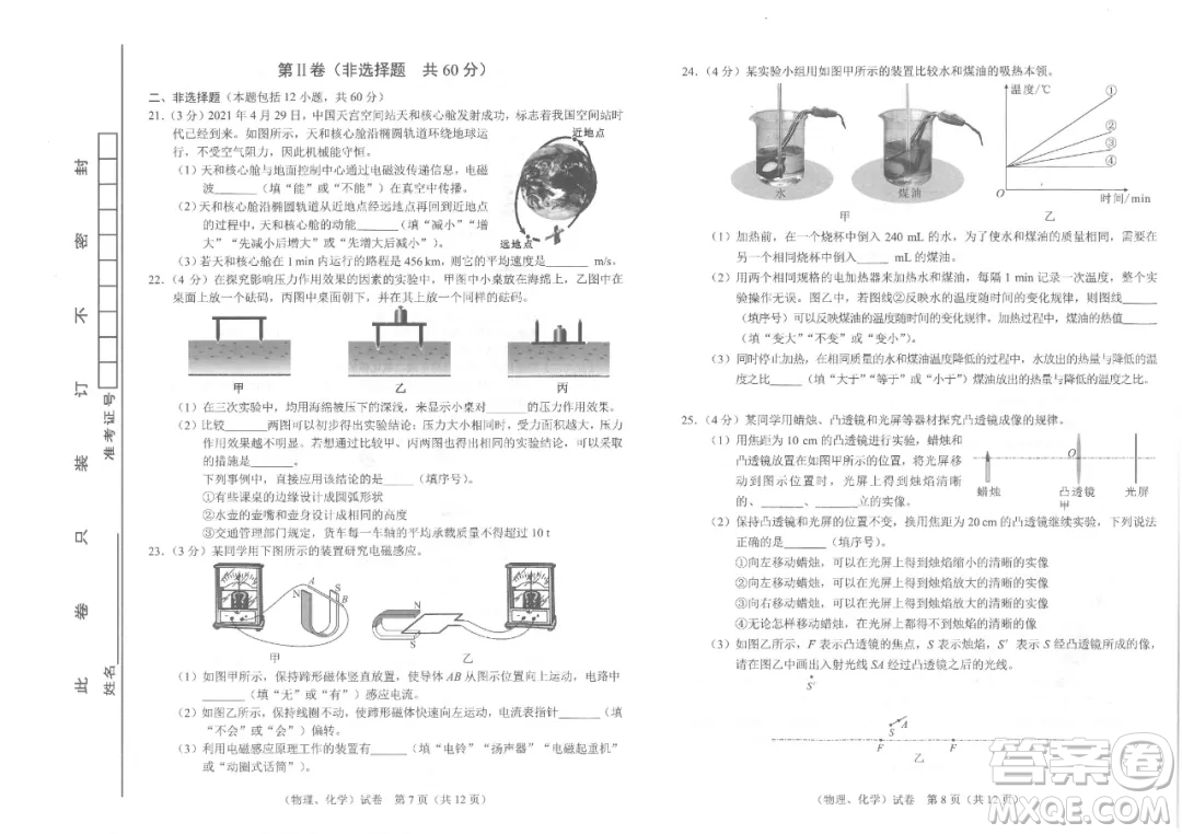 2021年武漢市畢業(yè)生學(xué)業(yè)考試物理化學(xué)試卷及答案