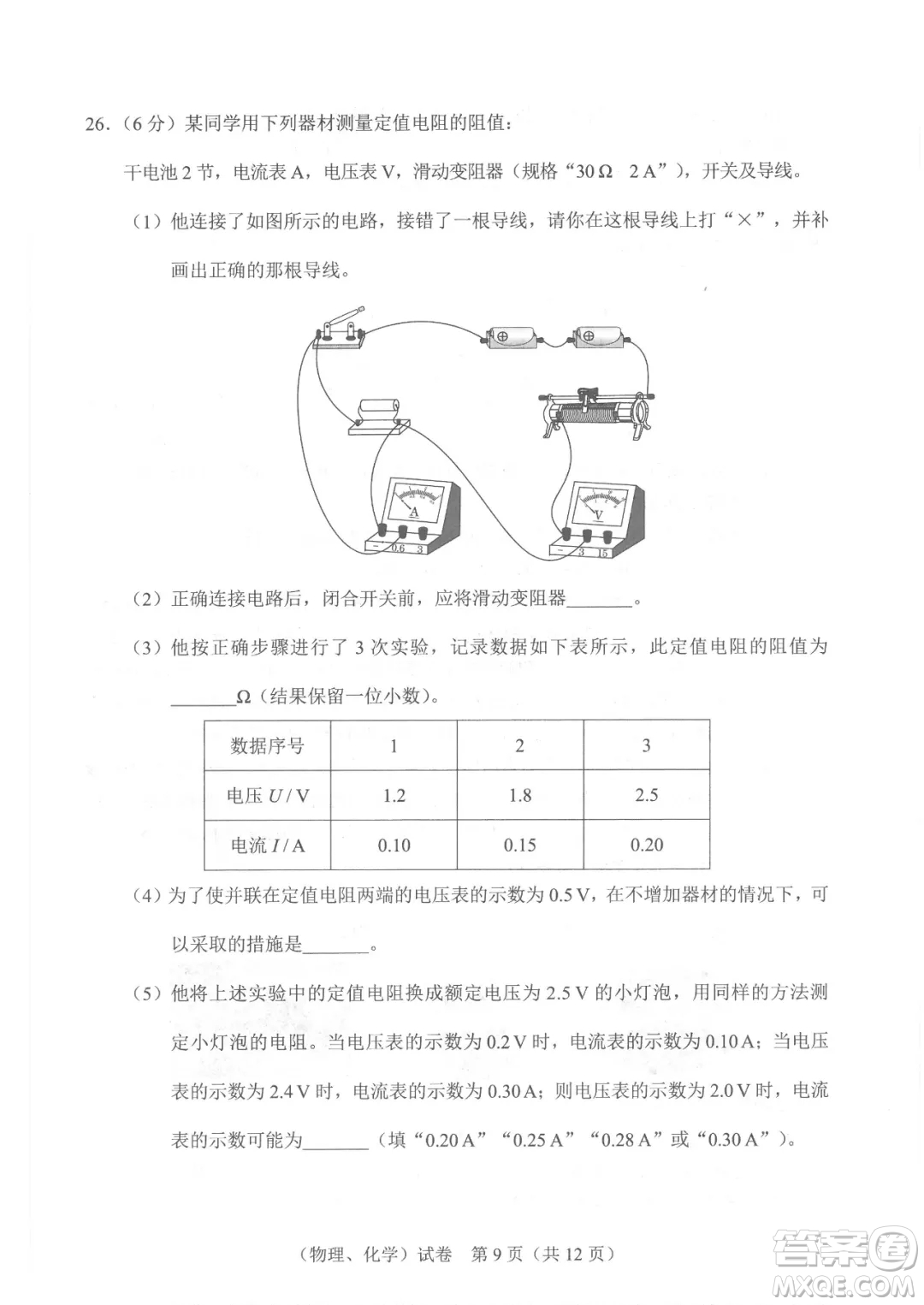 2021年武漢市畢業(yè)生學(xué)業(yè)考試物理化學(xué)試卷及答案