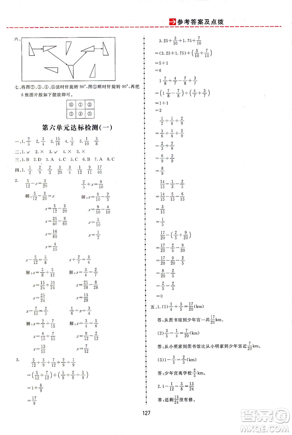 吉林教育出版社2021三維數(shù)字課堂數(shù)學(xué)五年級(jí)下冊(cè)人教版答案