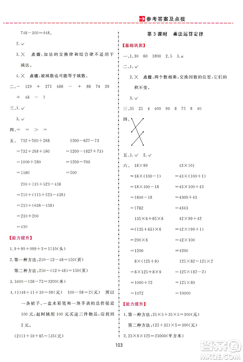 吉林教育出版社2021三維數字課堂數學四年級下冊人教版答案