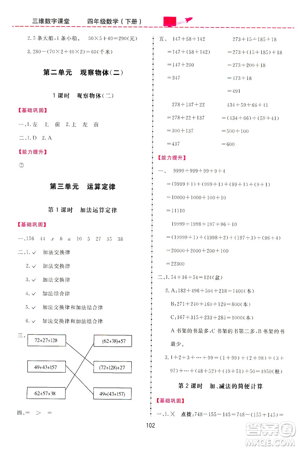 吉林教育出版社2021三維數字課堂數學四年級下冊人教版答案