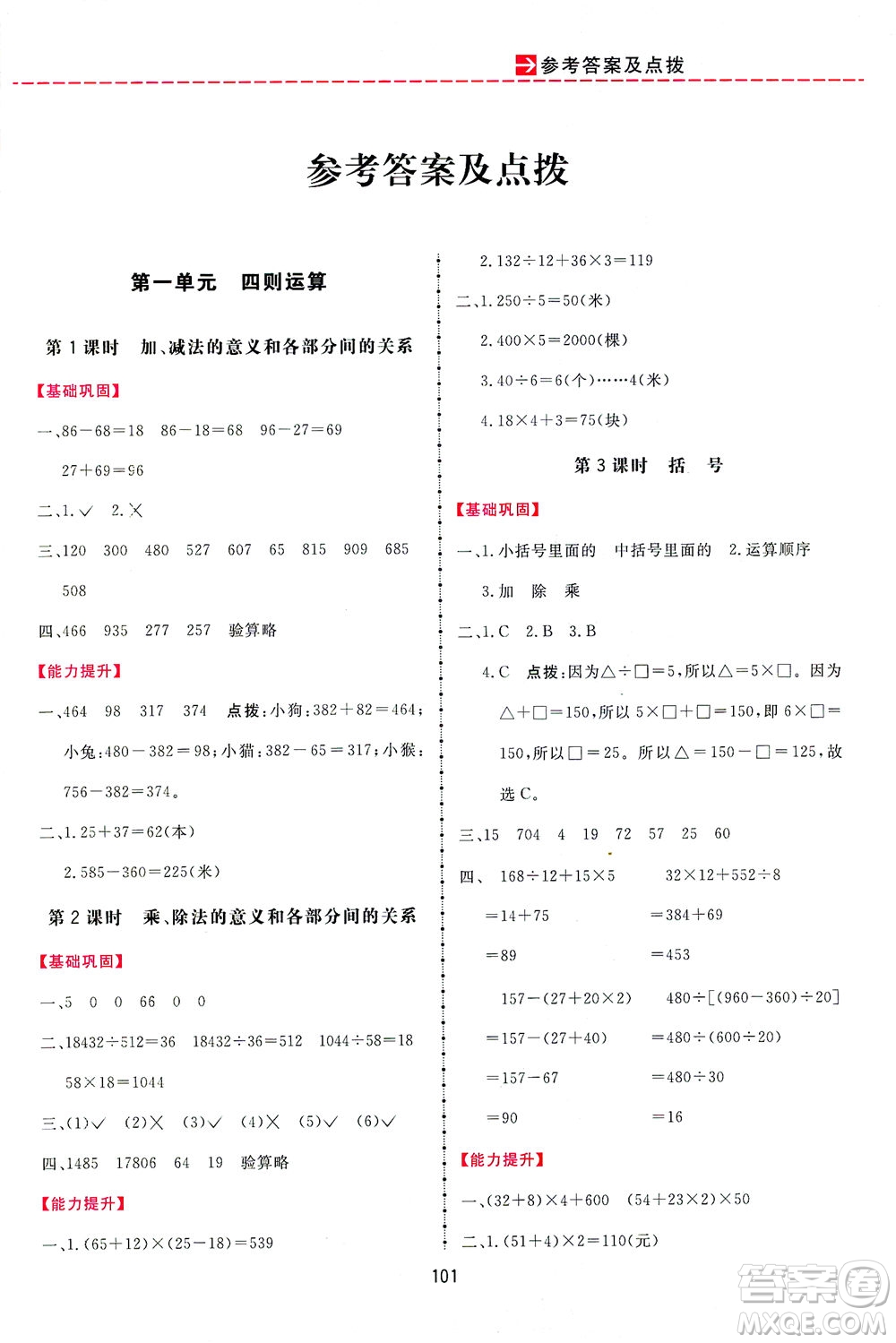 吉林教育出版社2021三維數字課堂數學四年級下冊人教版答案