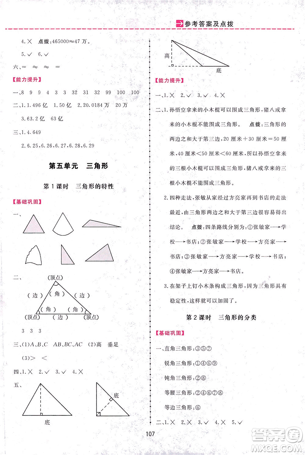 吉林教育出版社2021三維數字課堂數學四年級下冊人教版答案