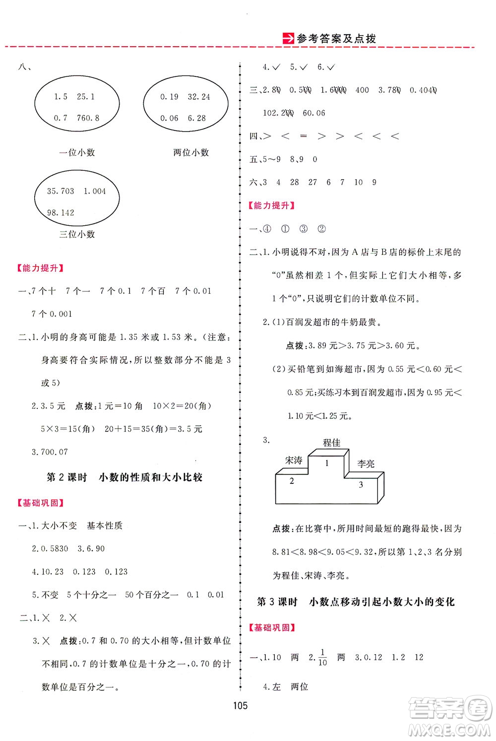 吉林教育出版社2021三維數字課堂數學四年級下冊人教版答案