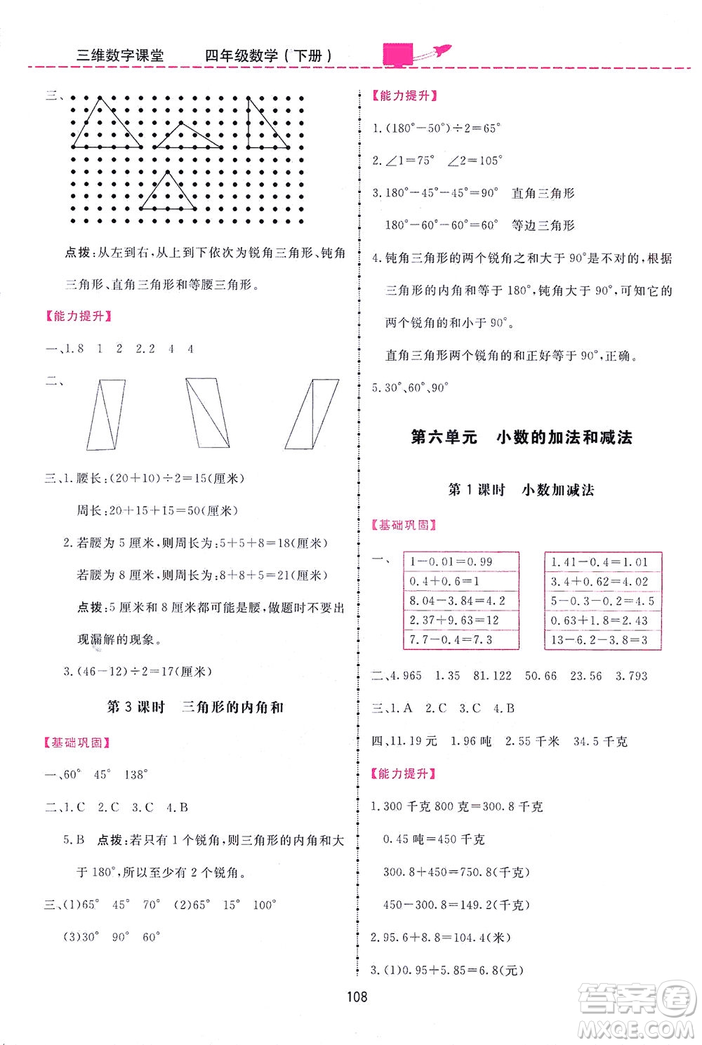 吉林教育出版社2021三維數字課堂數學四年級下冊人教版答案