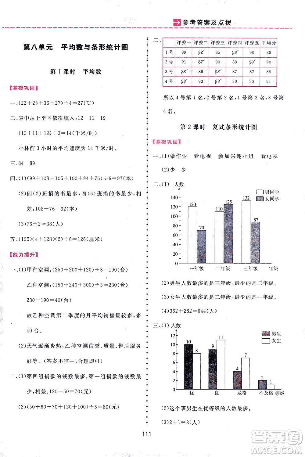 吉林教育出版社2021三維數字課堂數學四年級下冊人教版答案