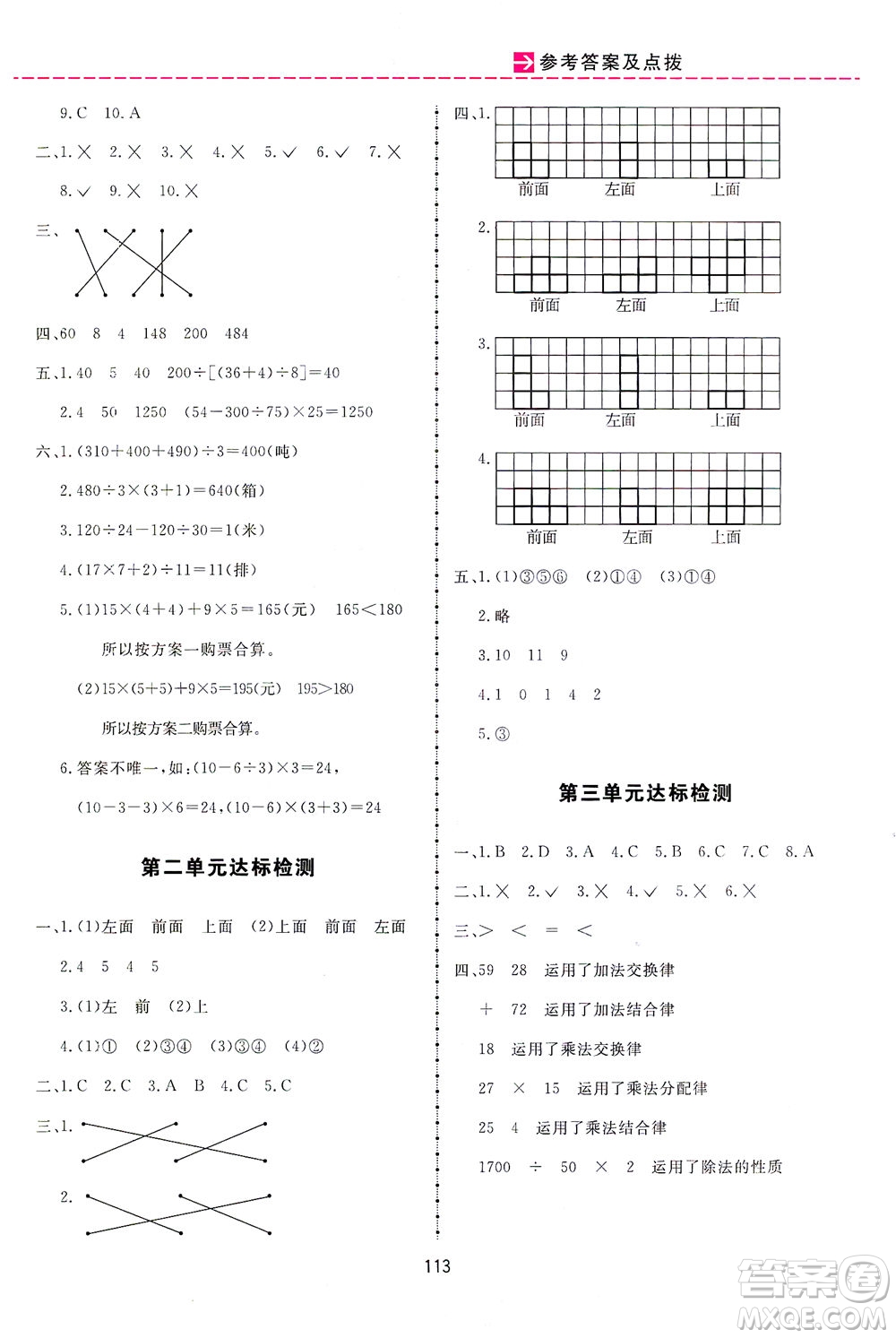 吉林教育出版社2021三維數字課堂數學四年級下冊人教版答案