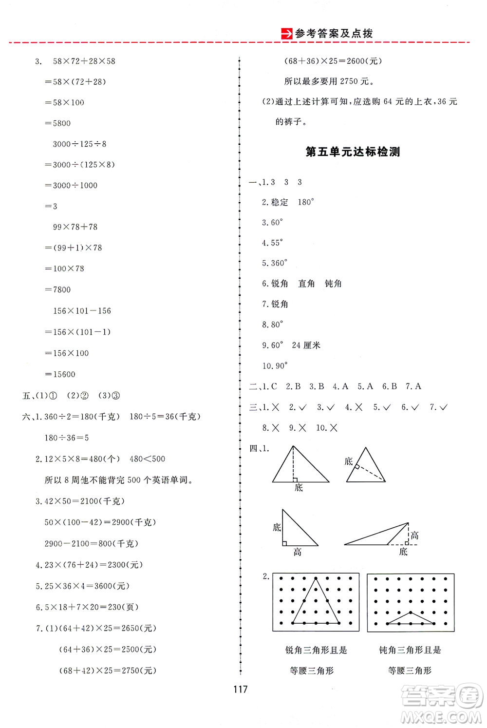 吉林教育出版社2021三維數字課堂數學四年級下冊人教版答案