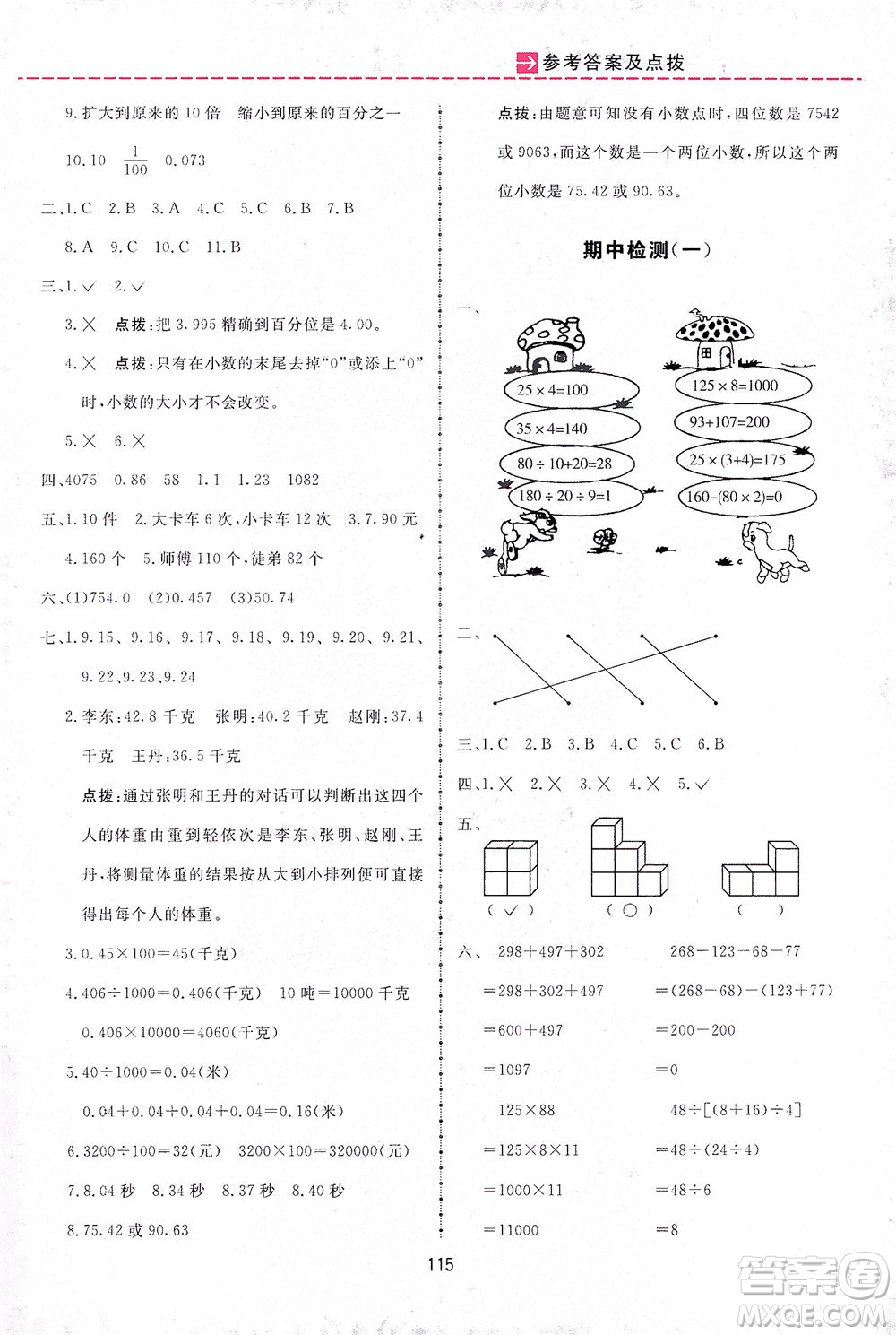 吉林教育出版社2021三維數字課堂數學四年級下冊人教版答案