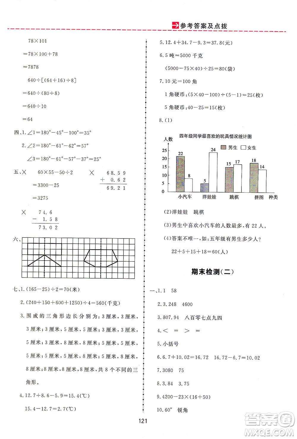 吉林教育出版社2021三維數字課堂數學四年級下冊人教版答案