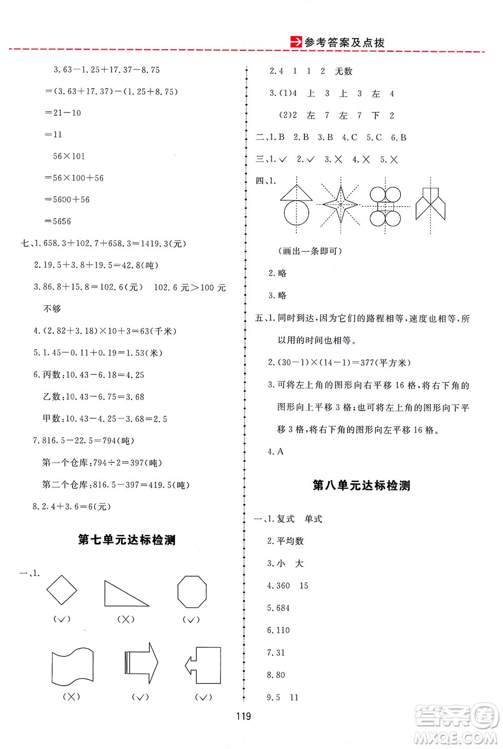 吉林教育出版社2021三維數字課堂數學四年級下冊人教版答案