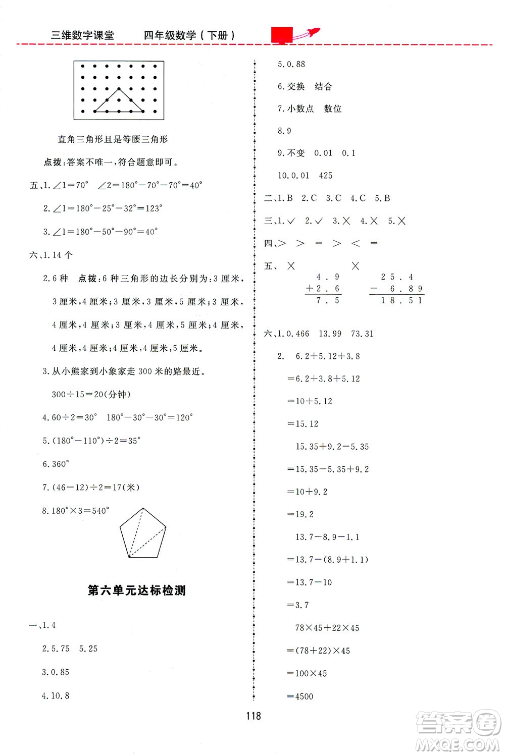 吉林教育出版社2021三維數字課堂數學四年級下冊人教版答案