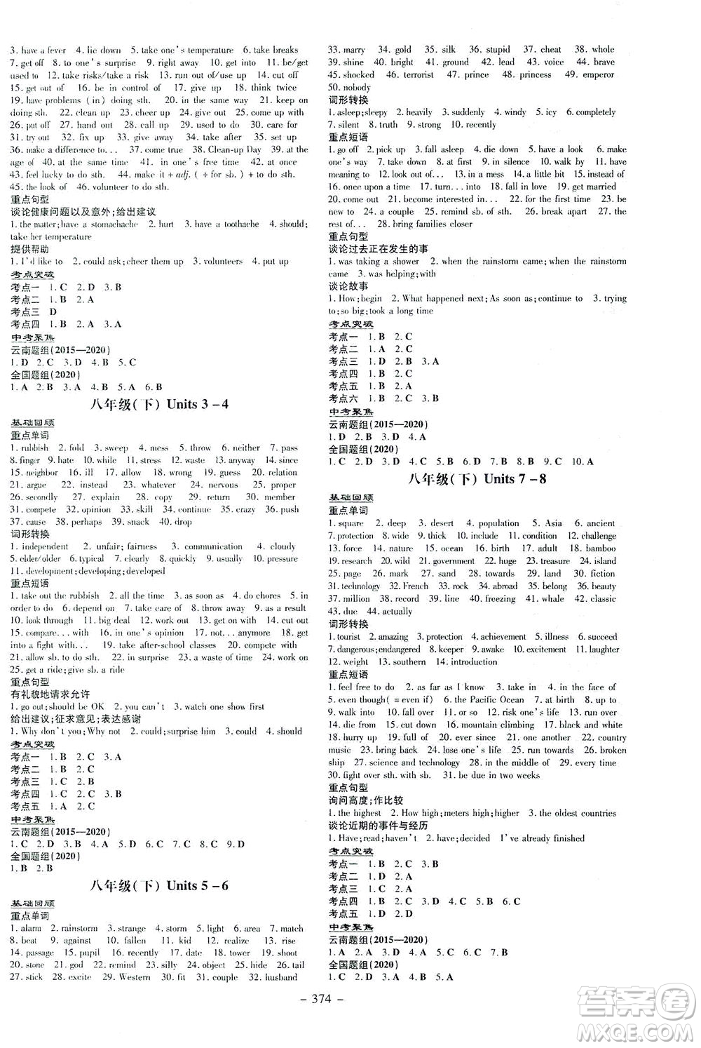 新世紀出版社2021導與練初中學業(yè)水平考試九年級英語下冊人教版昆明專版答案