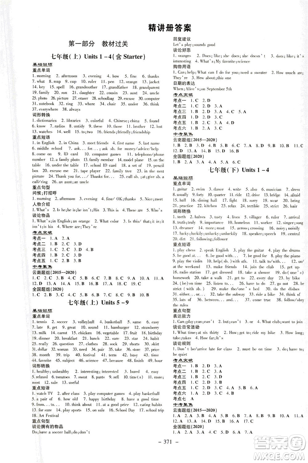 新世紀出版社2021導與練初中學業(yè)水平考試九年級英語下冊人教版昆明專版答案