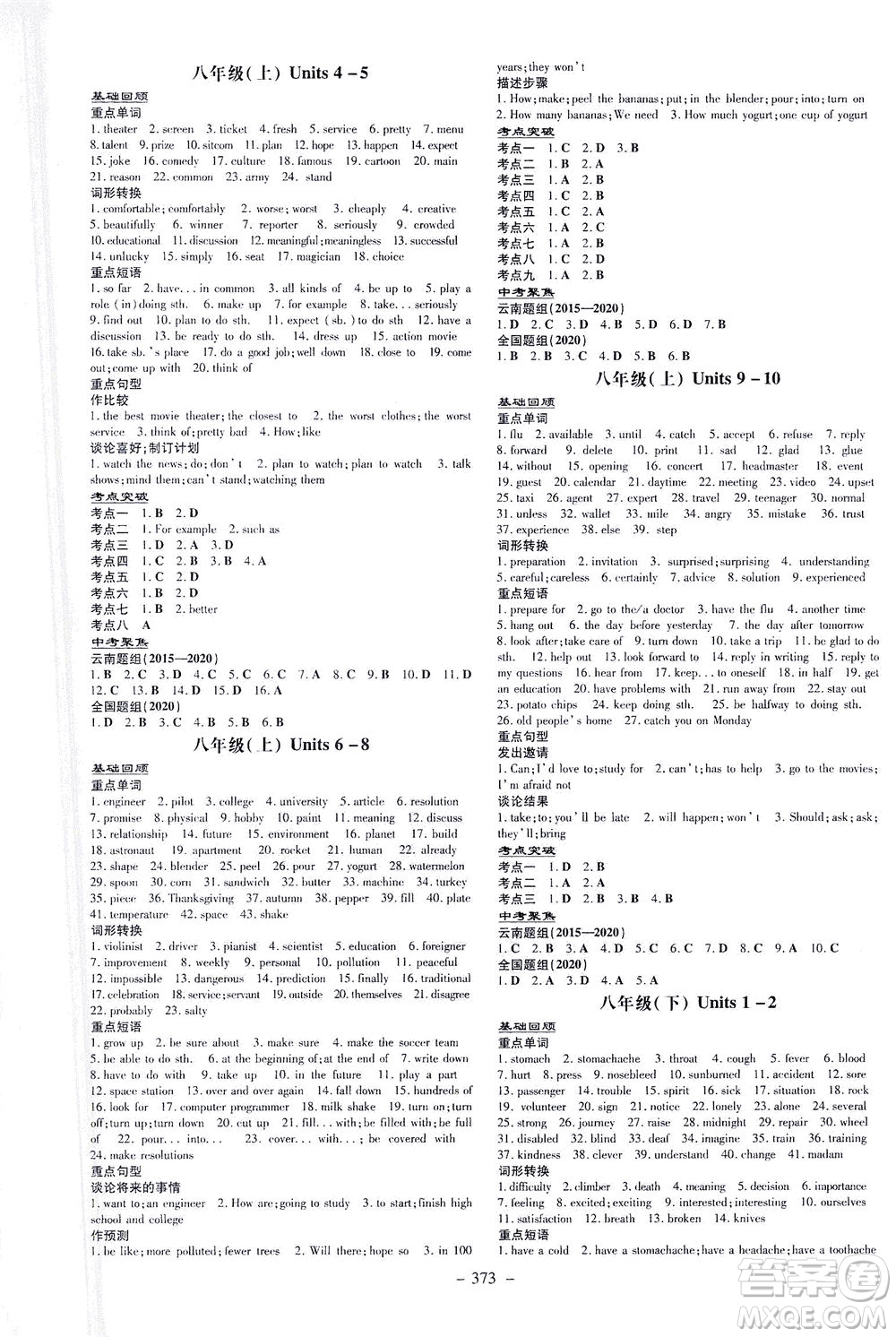 新世紀出版社2021導與練初中學業(yè)水平考試九年級英語下冊人教版昆明專版答案