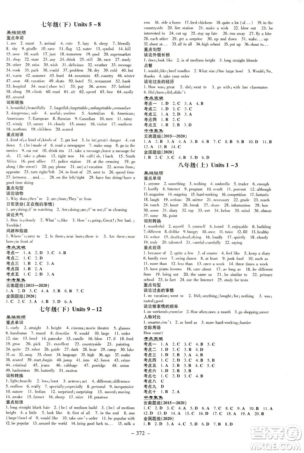 新世紀出版社2021導與練初中學業(yè)水平考試九年級英語下冊人教版昆明專版答案