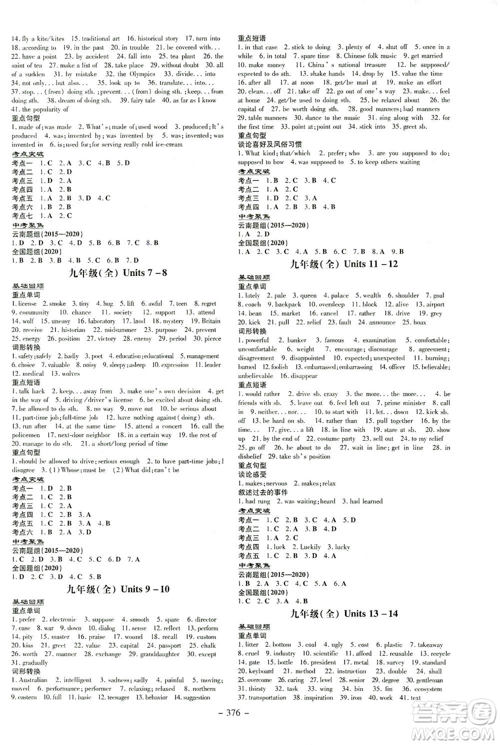 新世紀出版社2021導與練初中學業(yè)水平考試九年級英語下冊人教版昆明專版答案