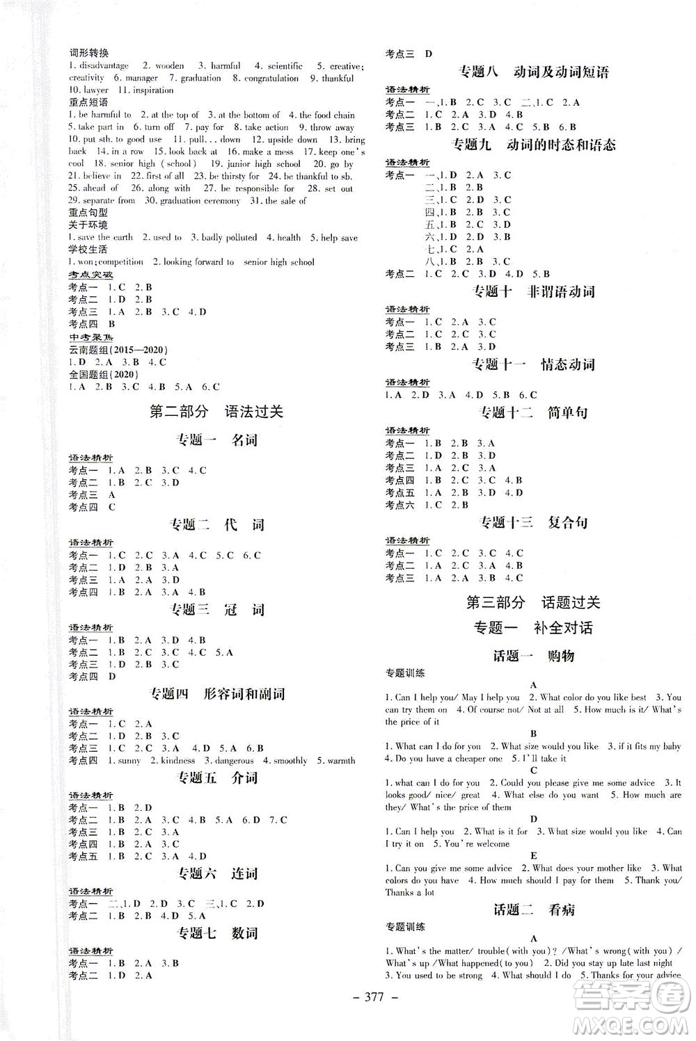 新世紀出版社2021導與練初中學業(yè)水平考試九年級英語下冊人教版昆明專版答案