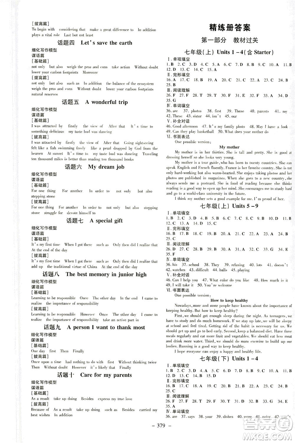 新世紀出版社2021導與練初中學業(yè)水平考試九年級英語下冊人教版昆明專版答案