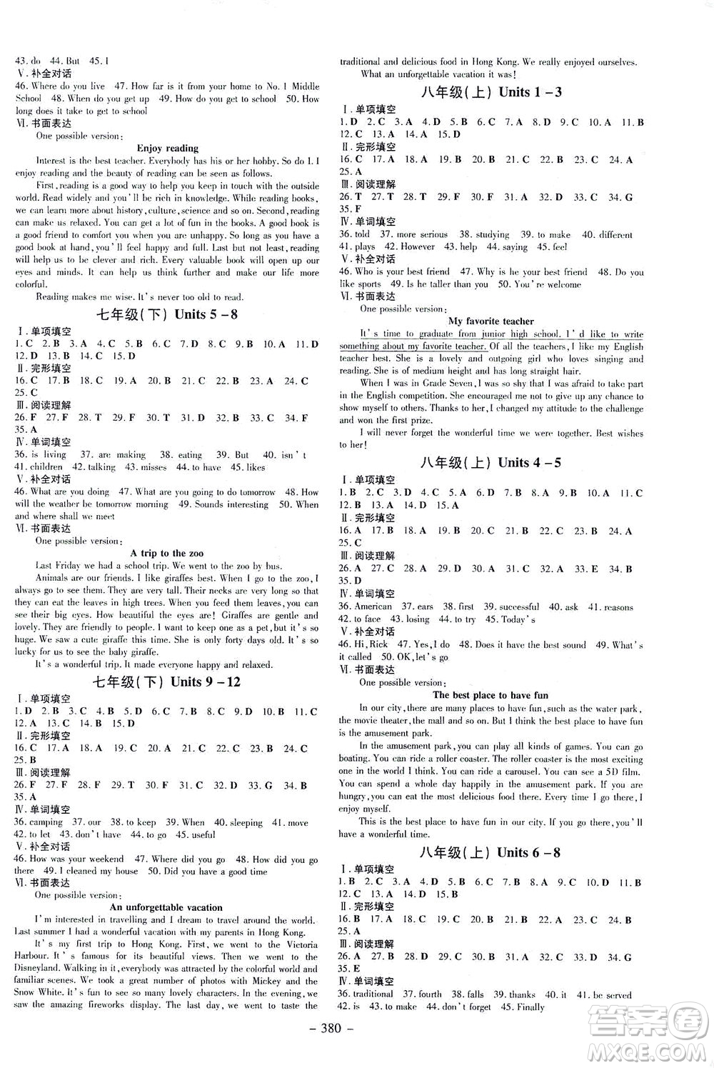 新世紀出版社2021導與練初中學業(yè)水平考試九年級英語下冊人教版昆明專版答案