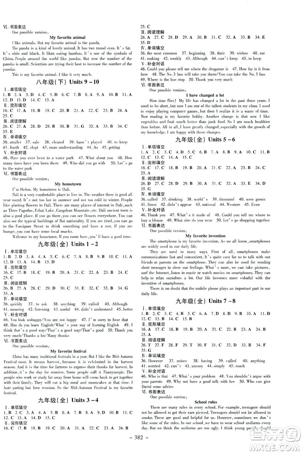 新世紀出版社2021導與練初中學業(yè)水平考試九年級英語下冊人教版昆明專版答案