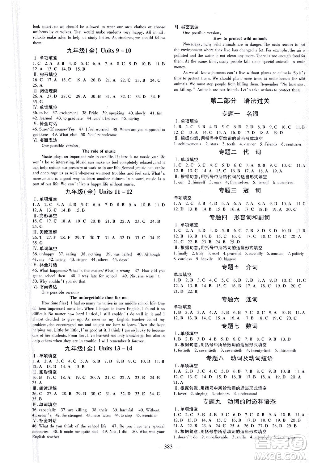 新世紀出版社2021導與練初中學業(yè)水平考試九年級英語下冊人教版昆明專版答案