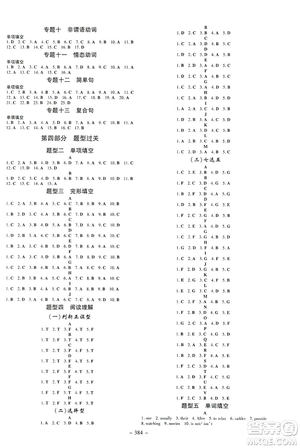 新世紀出版社2021導與練初中學業(yè)水平考試九年級英語下冊人教版昆明專版答案