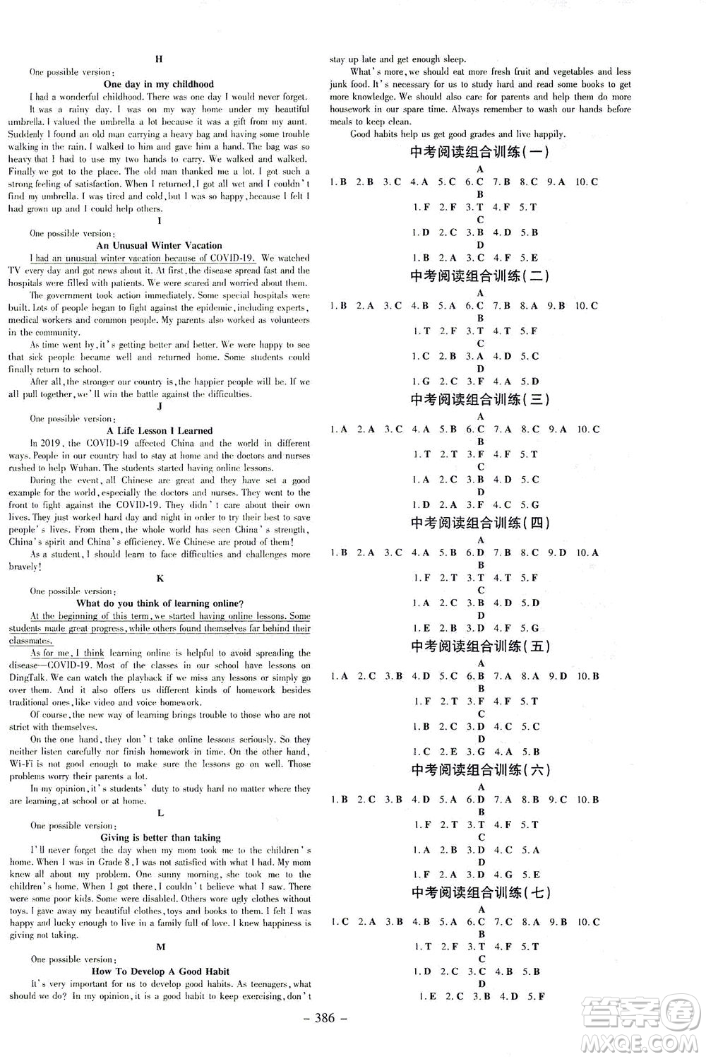 新世紀出版社2021導與練初中學業(yè)水平考試九年級英語下冊人教版昆明專版答案