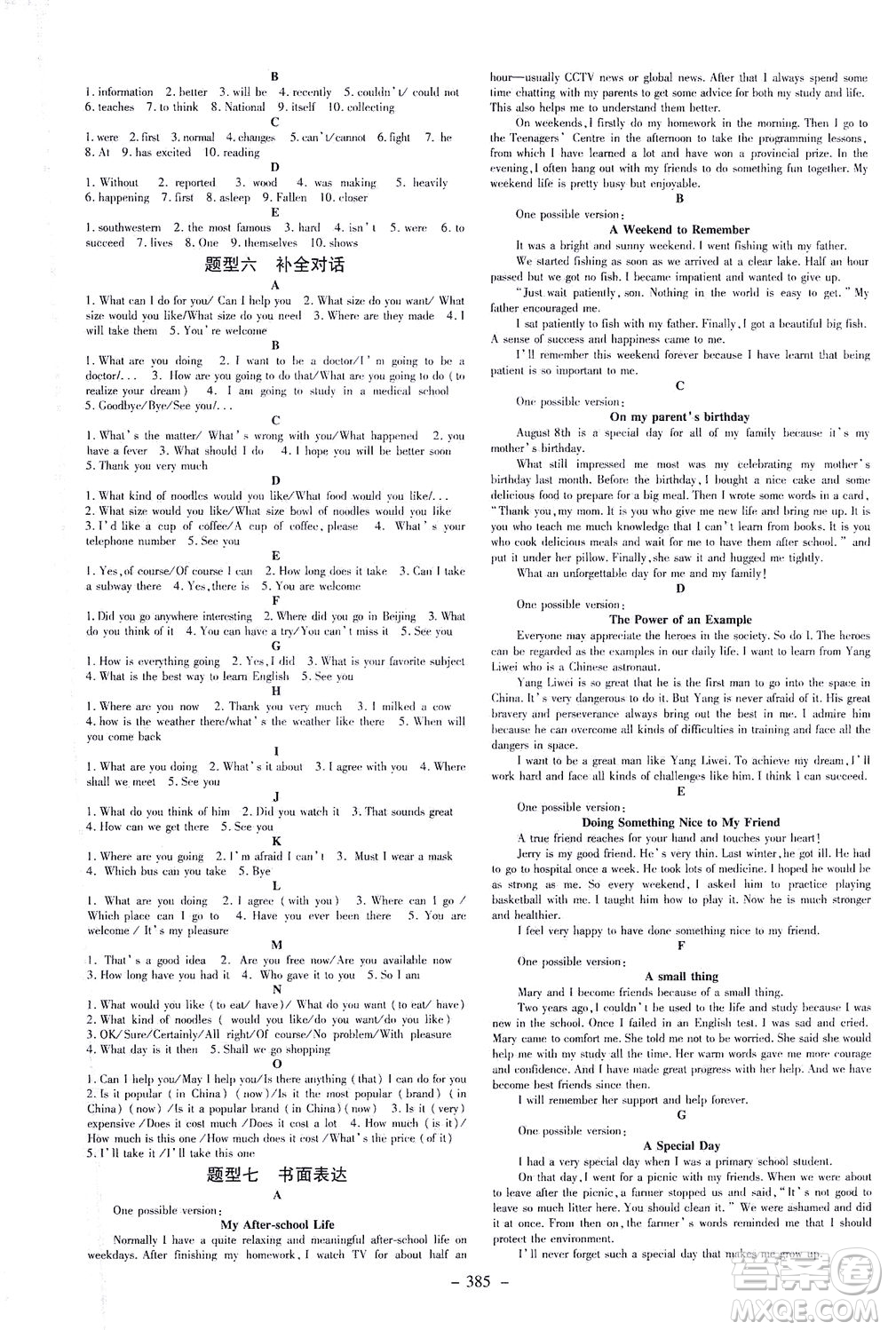 新世紀出版社2021導與練初中學業(yè)水平考試九年級英語下冊人教版昆明專版答案