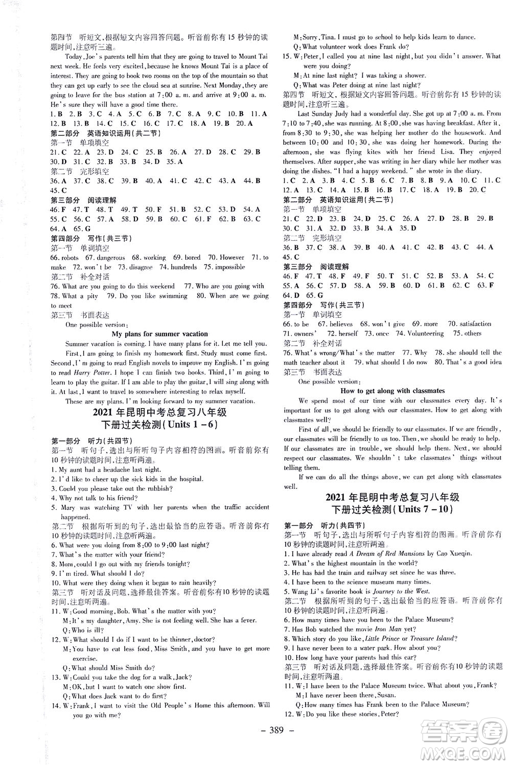 新世紀出版社2021導與練初中學業(yè)水平考試九年級英語下冊人教版昆明專版答案