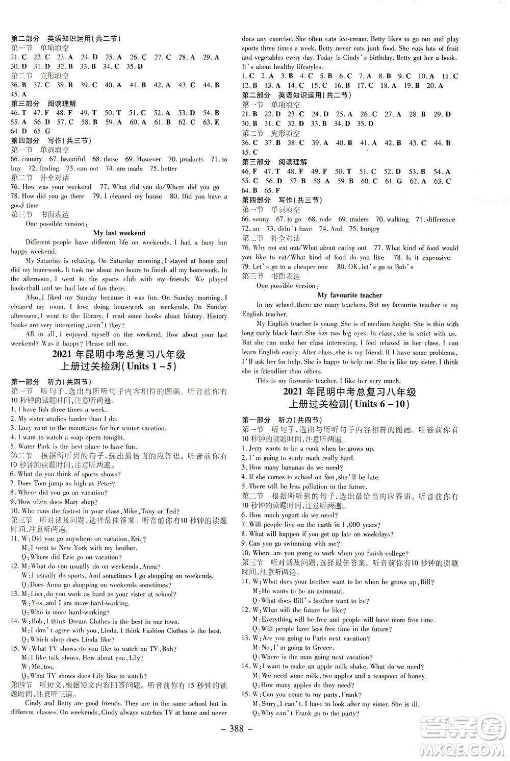 新世紀出版社2021導與練初中學業(yè)水平考試九年級英語下冊人教版昆明專版答案