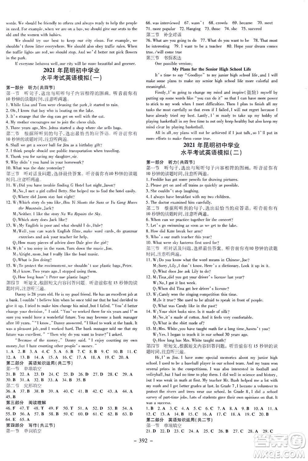 新世紀出版社2021導與練初中學業(yè)水平考試九年級英語下冊人教版昆明專版答案