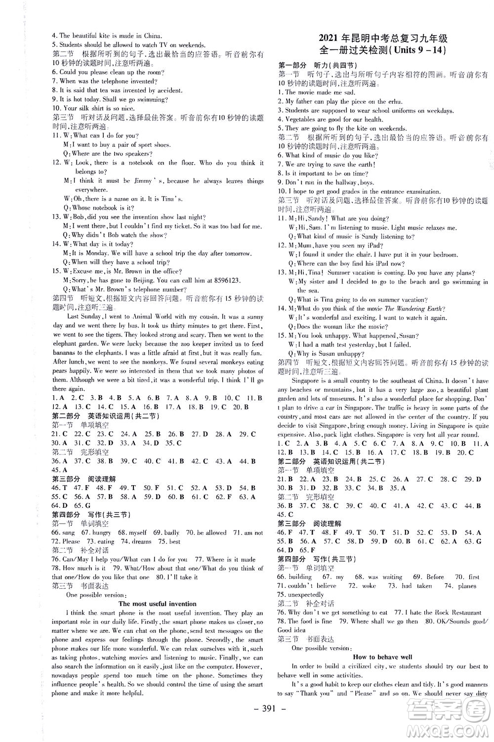 新世紀出版社2021導與練初中學業(yè)水平考試九年級英語下冊人教版昆明專版答案