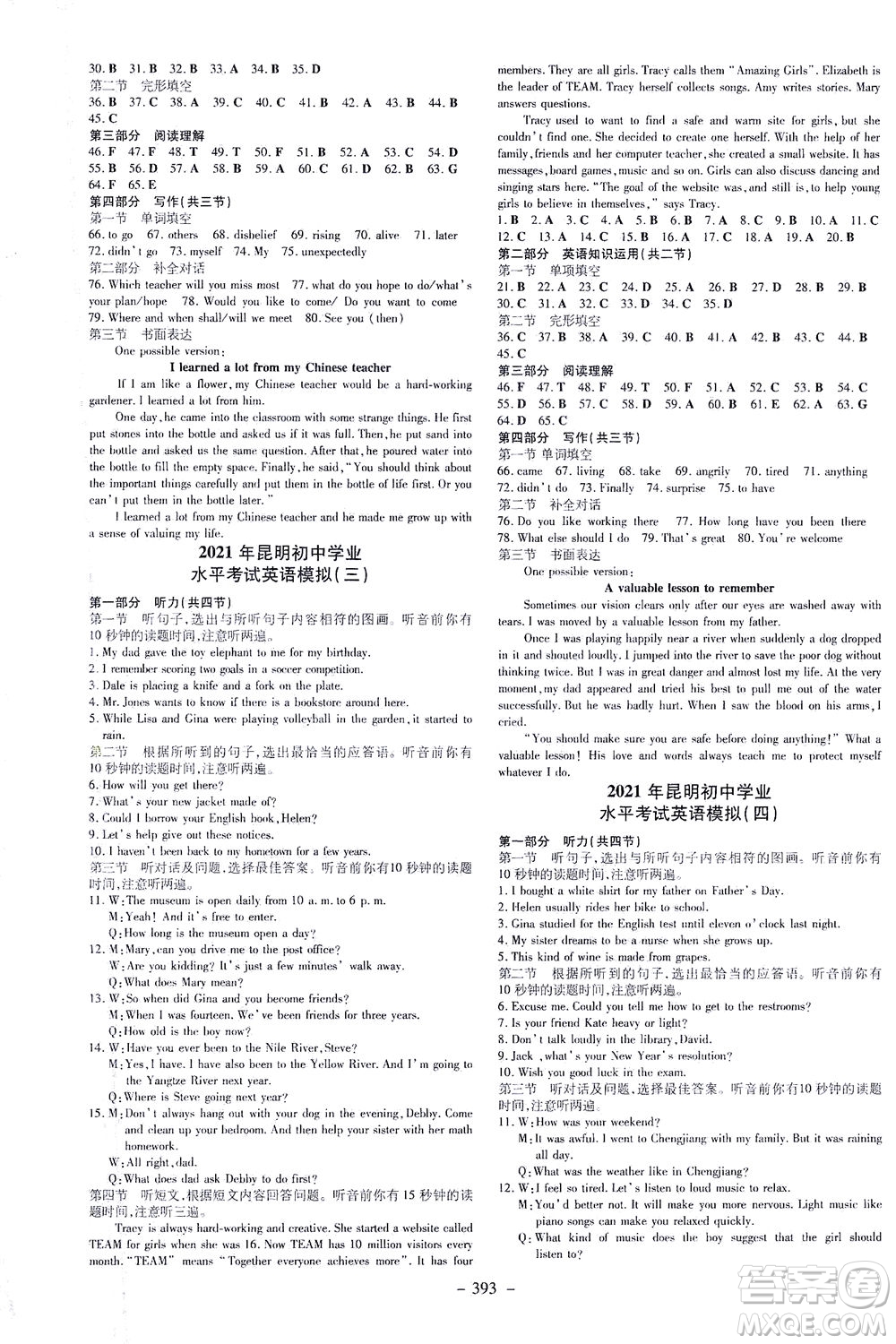 新世紀出版社2021導與練初中學業(yè)水平考試九年級英語下冊人教版昆明專版答案