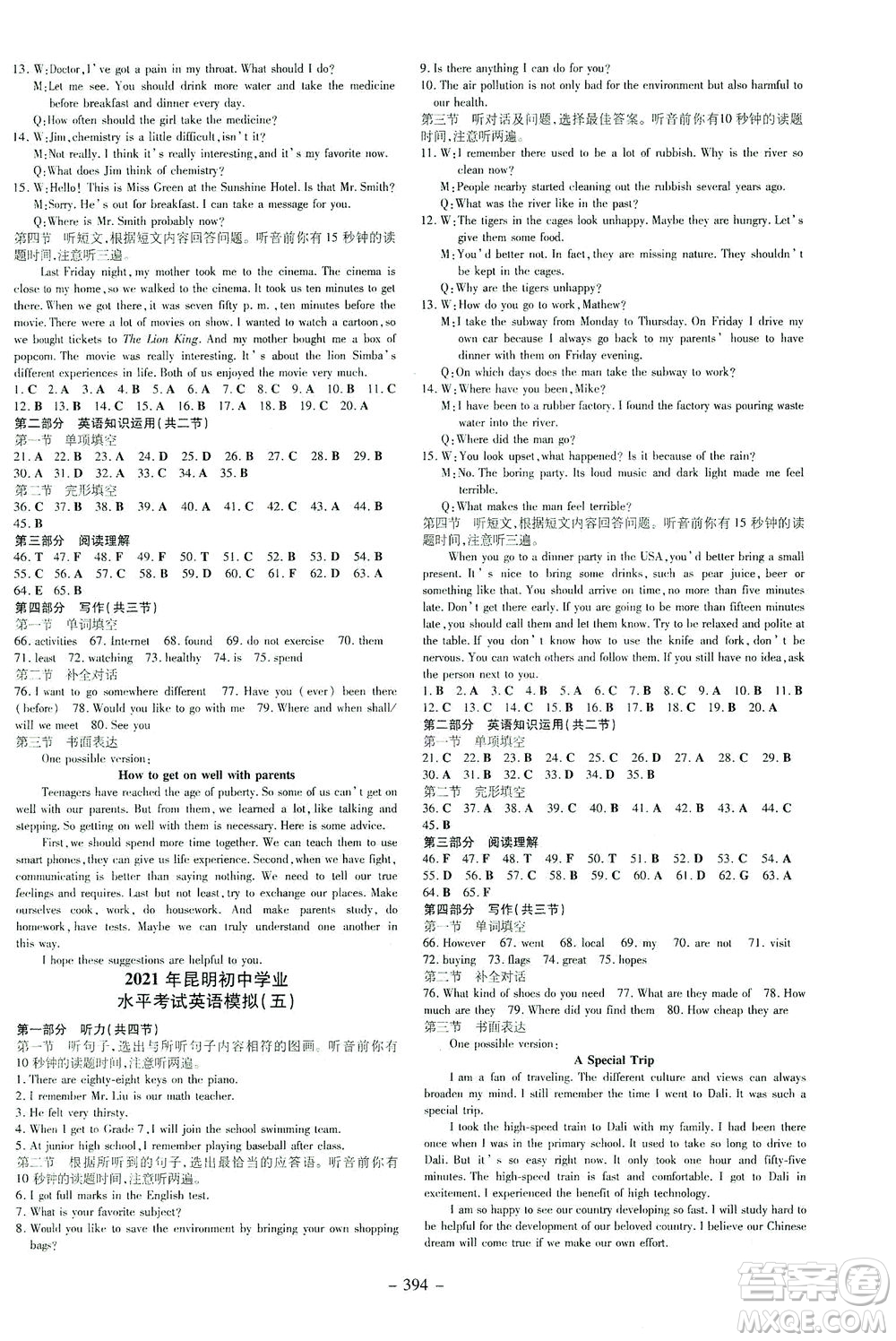 新世紀出版社2021導與練初中學業(yè)水平考試九年級英語下冊人教版昆明專版答案